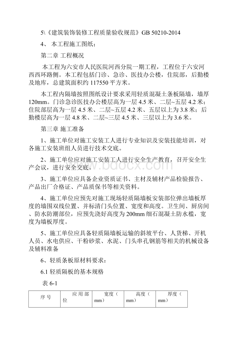 轻质隔墙施工方案讲解.docx_第2页