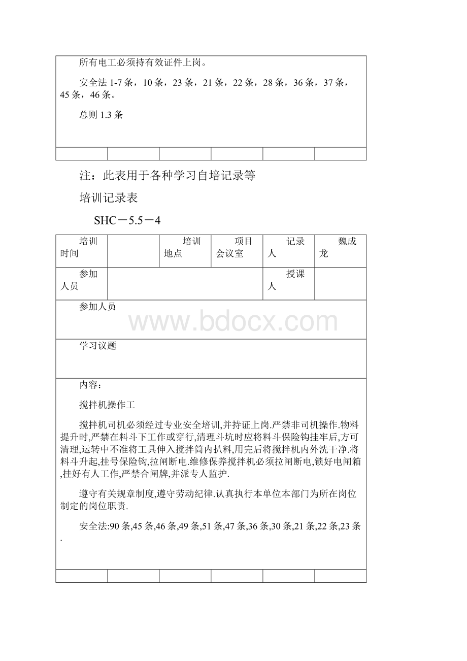 电工培训记录表.docx_第2页