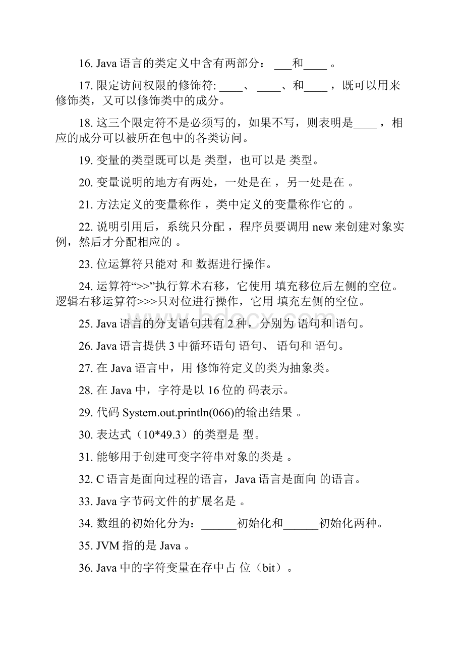 《面向对象程序与设计》复习题.docx_第2页