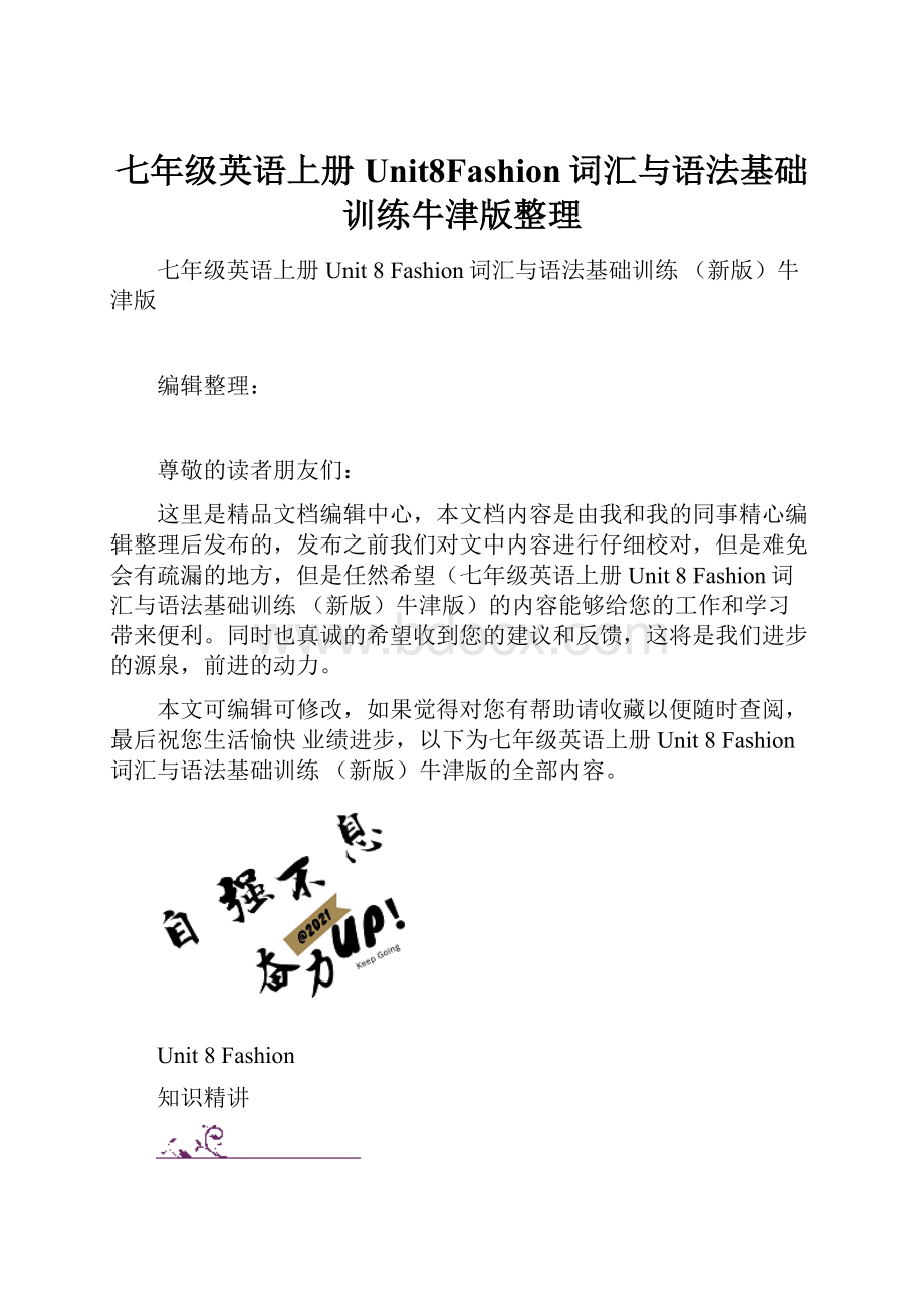 七年级英语上册Unit8Fashion词汇与语法基础训练牛津版整理.docx_第1页