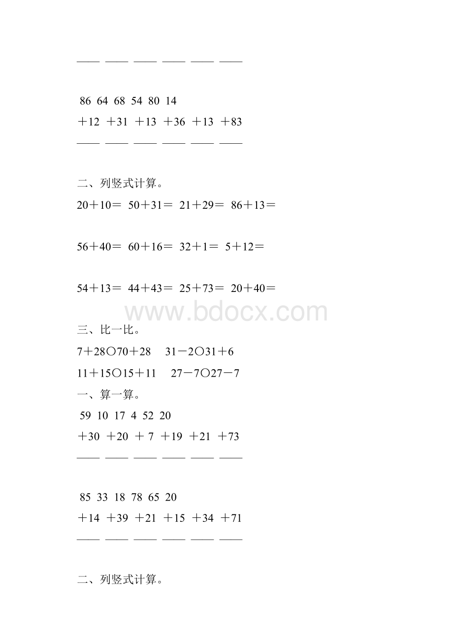 苏教版一年级数学下册100以内的进位加法竖式计算题精选99.docx_第2页