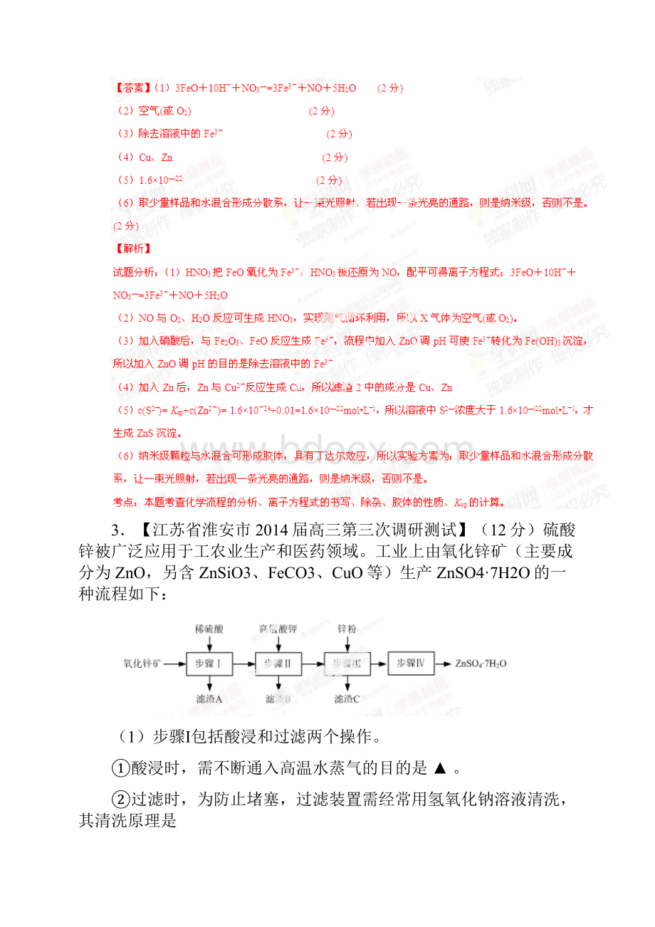 高考化学复习专题07元素及化合物综合推断工艺流程高三模拟试题分省分项精编版江苏解析版.docx_第3页