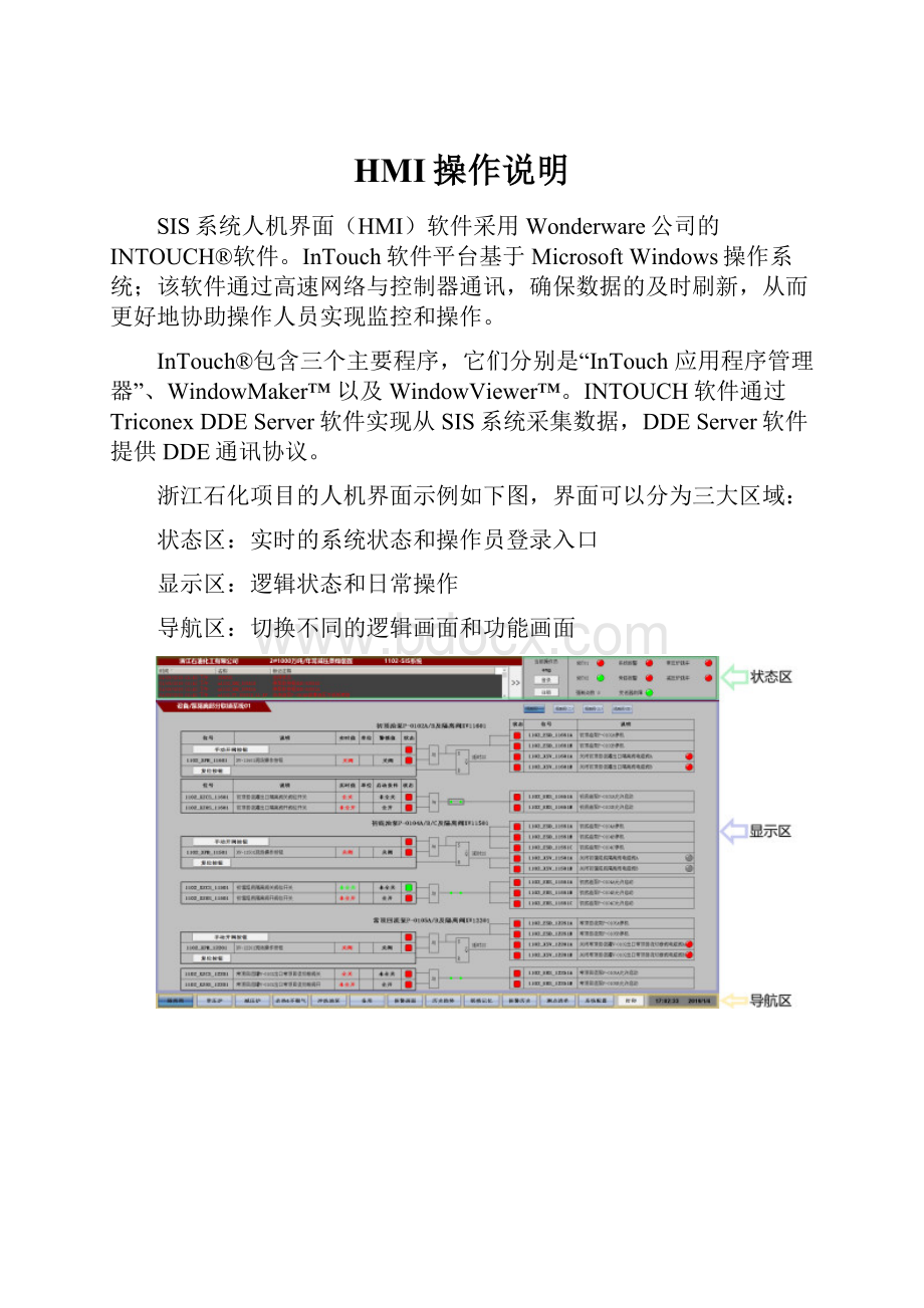 HMI操作说明.docx_第1页