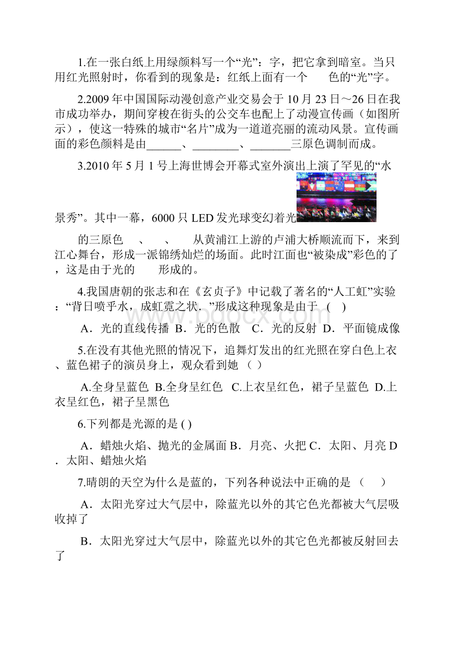 京翰教育第3章光现象专题.docx_第2页