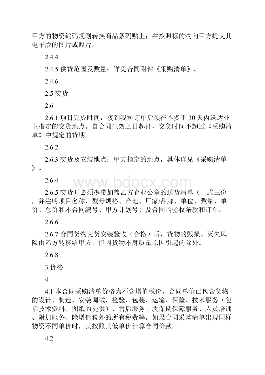 采购包安装合同 doc.docx_第2页