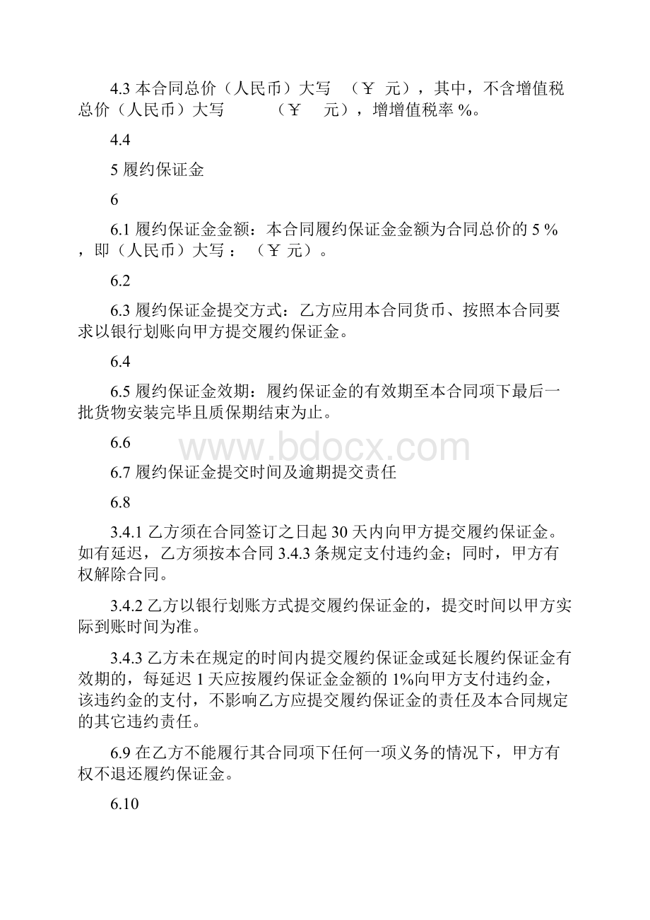 采购包安装合同 doc.docx_第3页