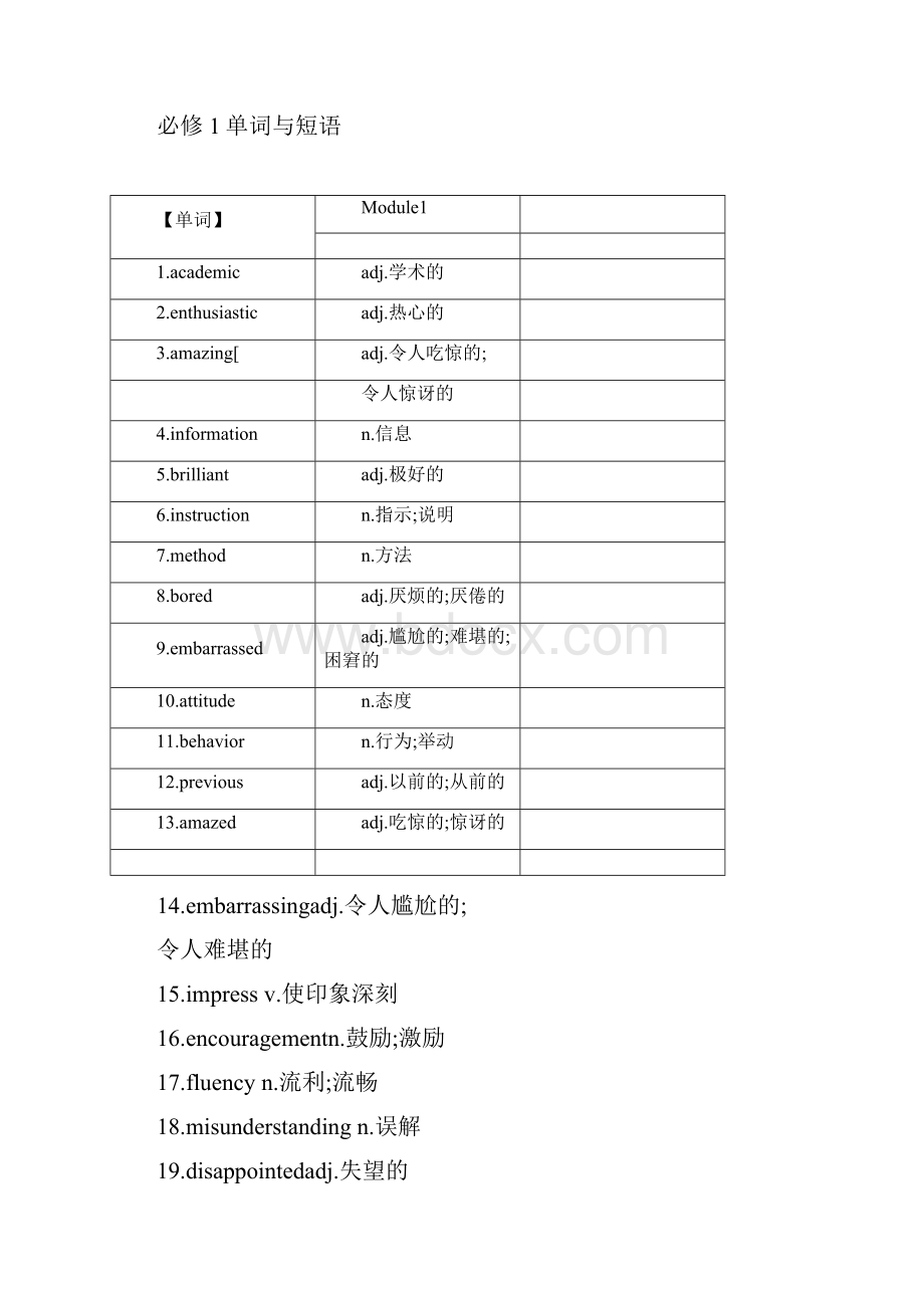 高中必背英语单词及短语.docx_第2页