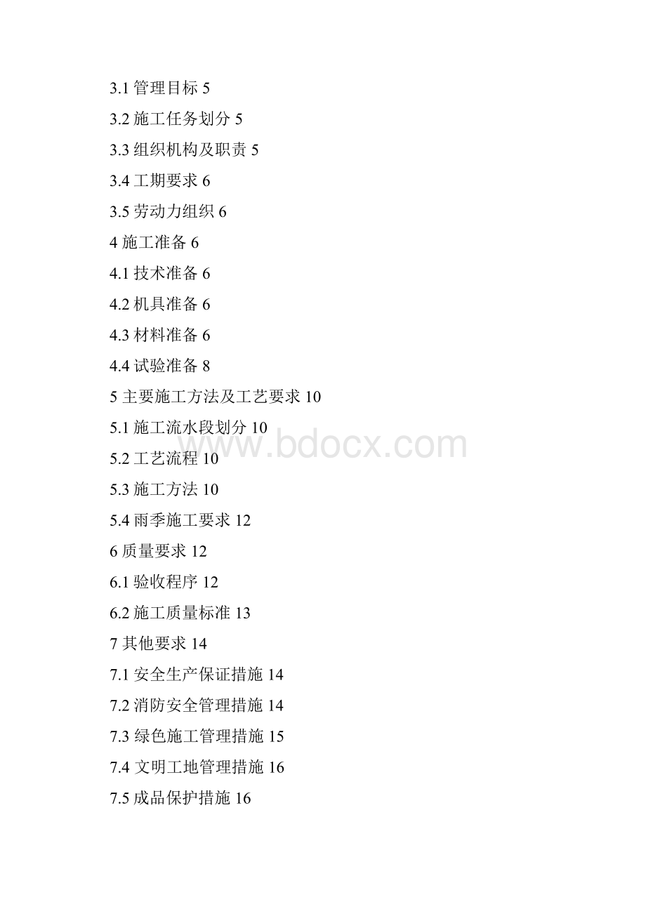 聚合聚苯板外墙外保温施工方案.docx_第2页