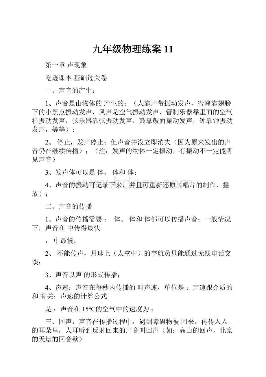 九年级物理练案11.docx