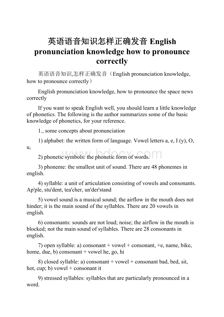 英语语音知识怎样正确发音English pronunciation knowledge how to pronounce correctly.docx