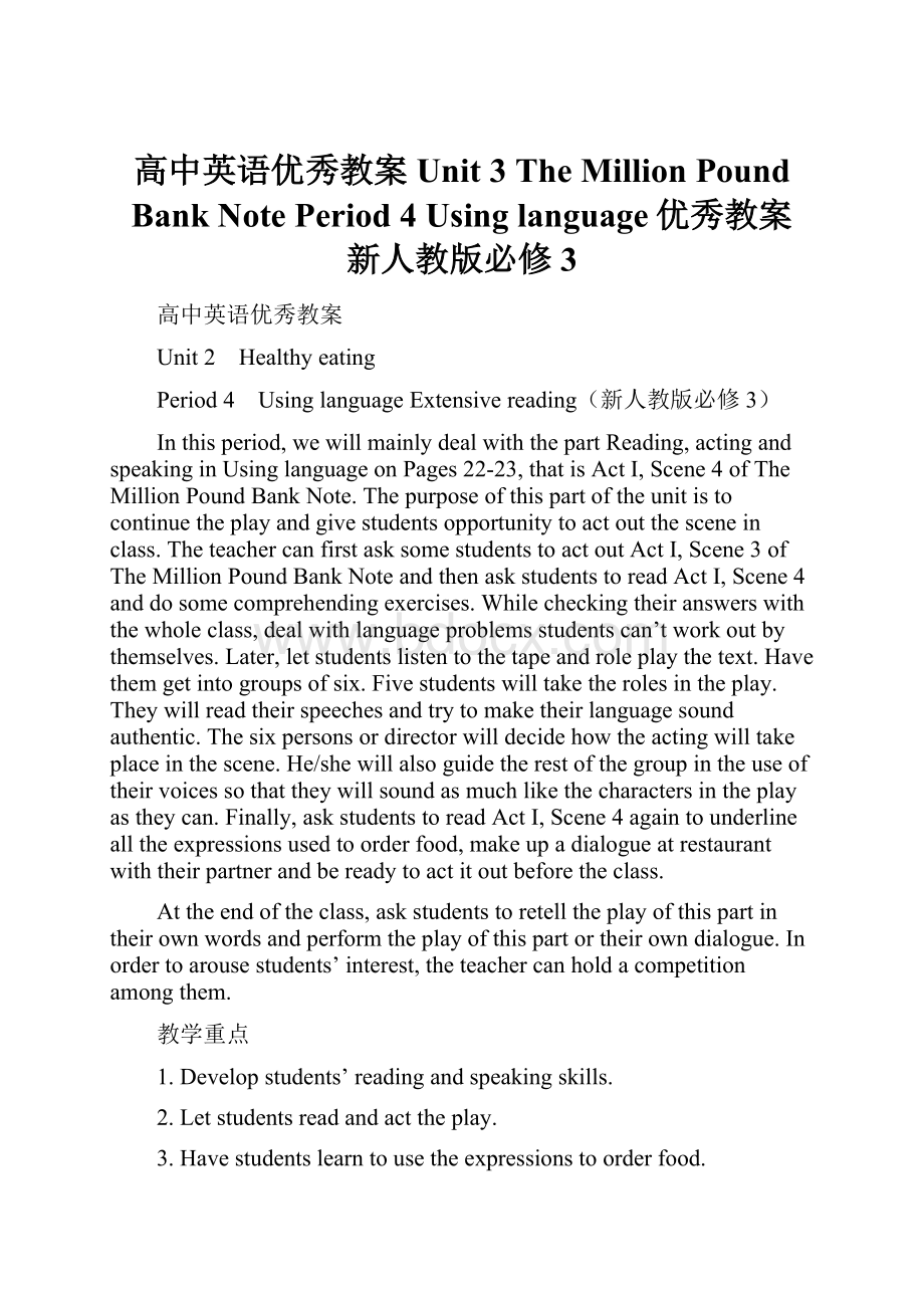 高中英语优秀教案Unit 3 The Million Pound Bank Note Period 4 Using language优秀教案 新人教版必修3.docx_第1页