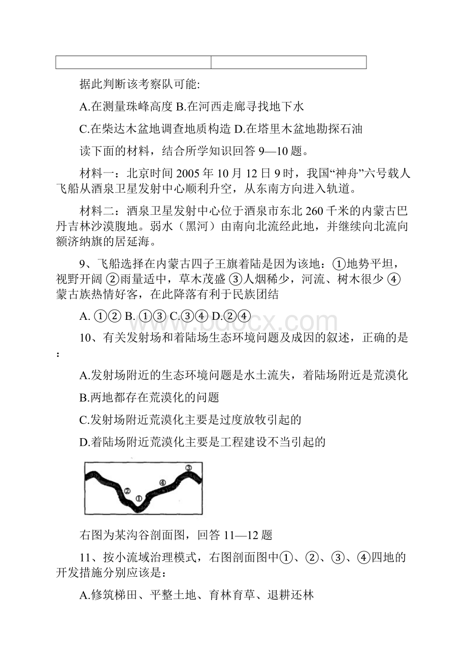 安徽省巢湖市届高三年级联考试题地理旧人教.docx_第3页