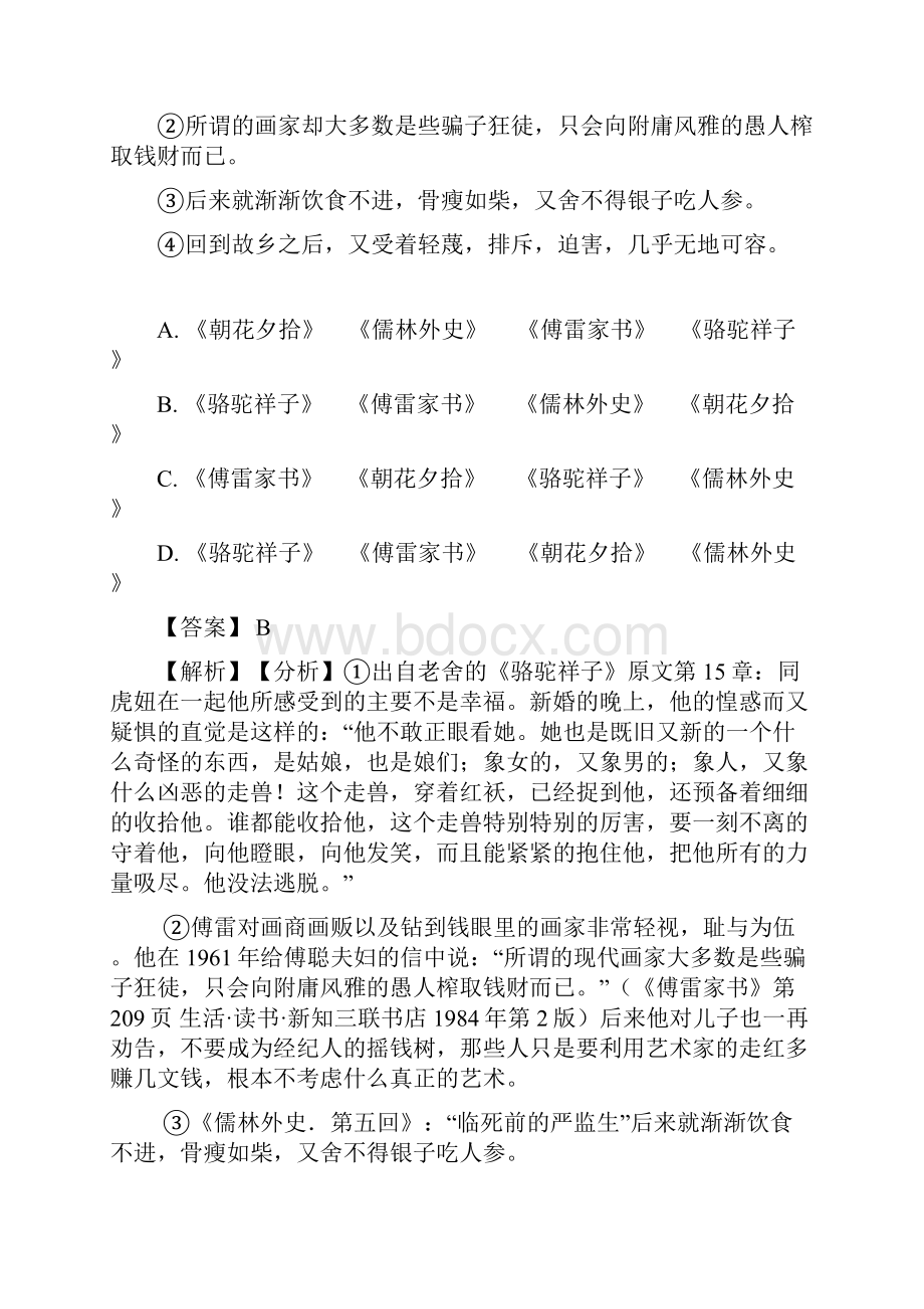 张家港市部编版中考语文语文常识及名篇名著训练经典题目.docx_第2页