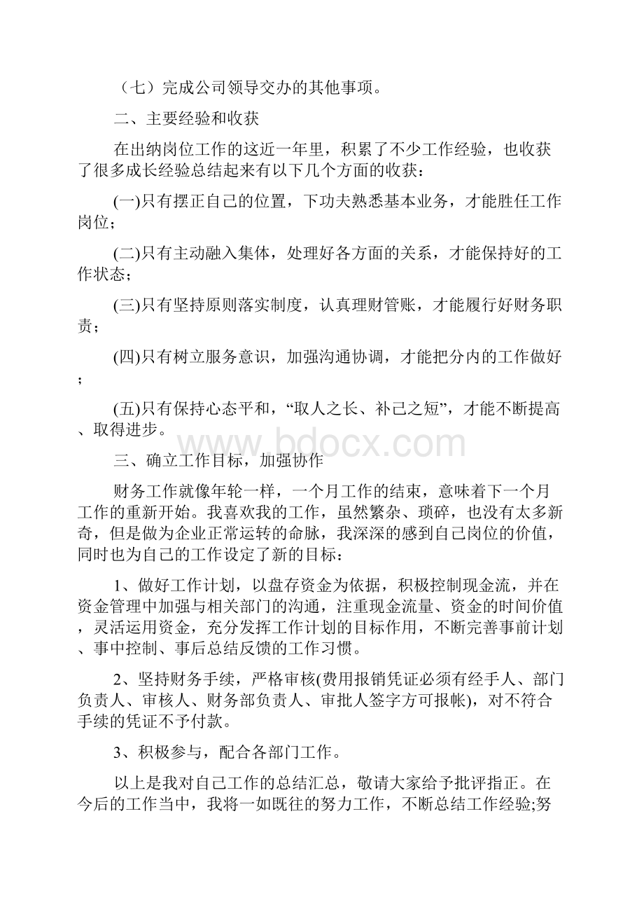 出纳员工作总结.docx_第2页