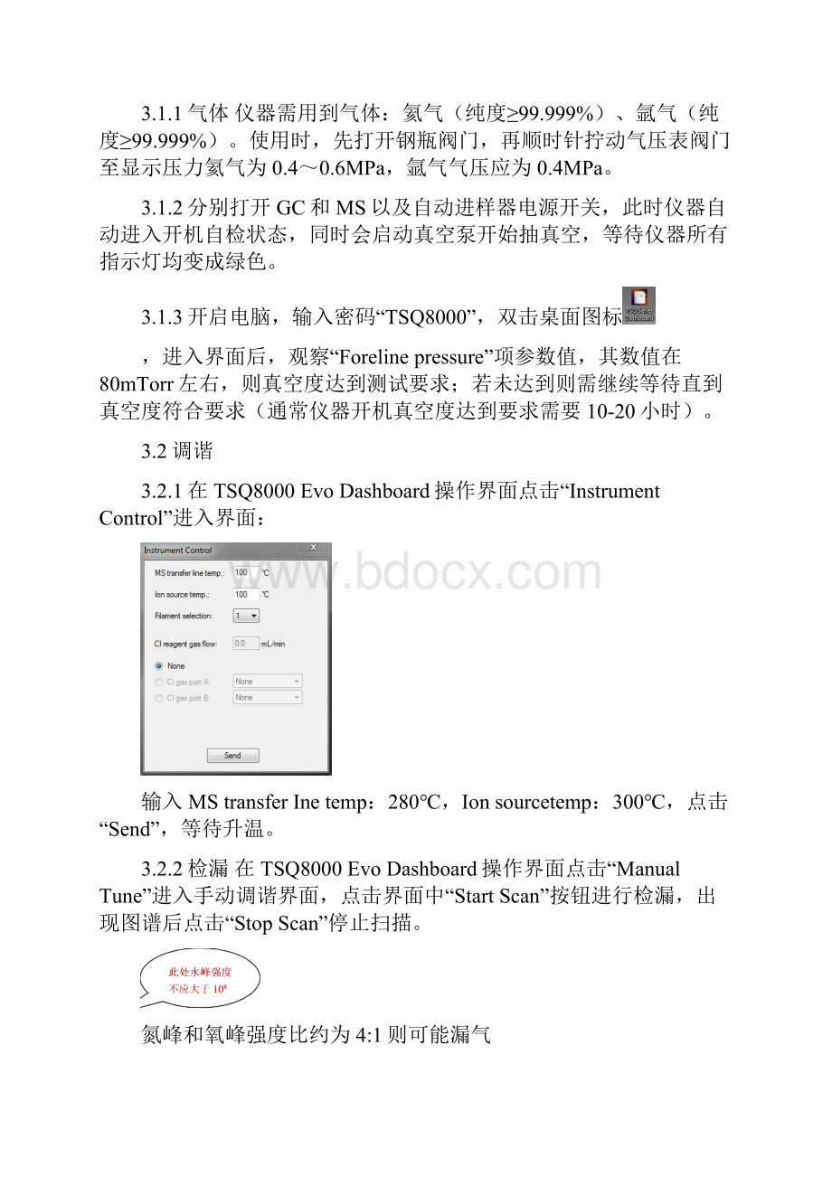 TSQ8000三重四级杆气质联用仪操作作业指导书.docx_第2页
