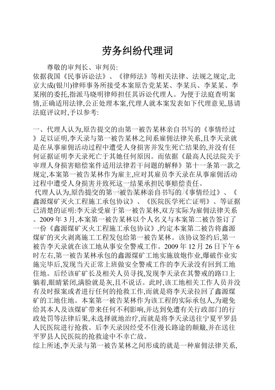 劳务纠纷代理词.docx