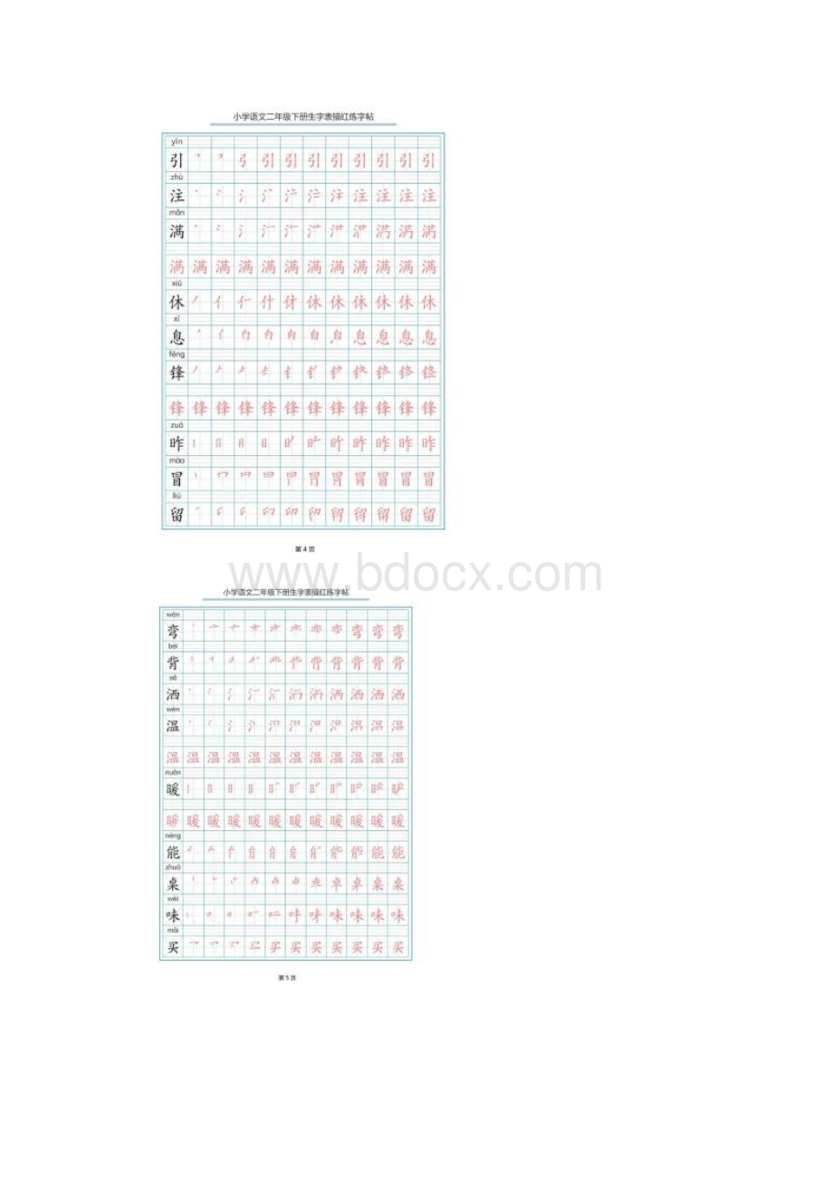 部编版二年级下册写字表生字笔顺描红字帖.docx_第3页