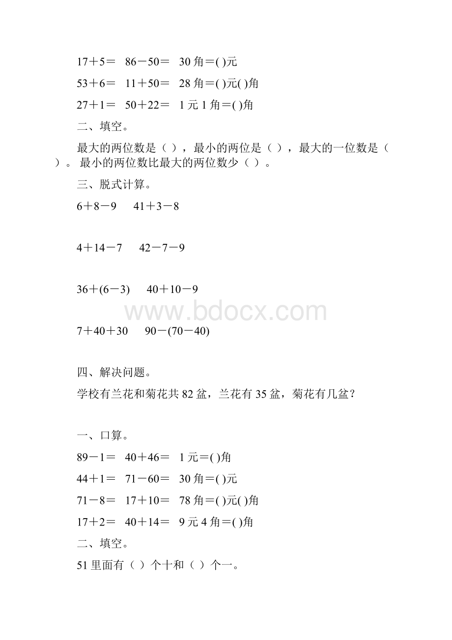 精编一年级数学下册暑假作业重磅推荐25.docx_第2页