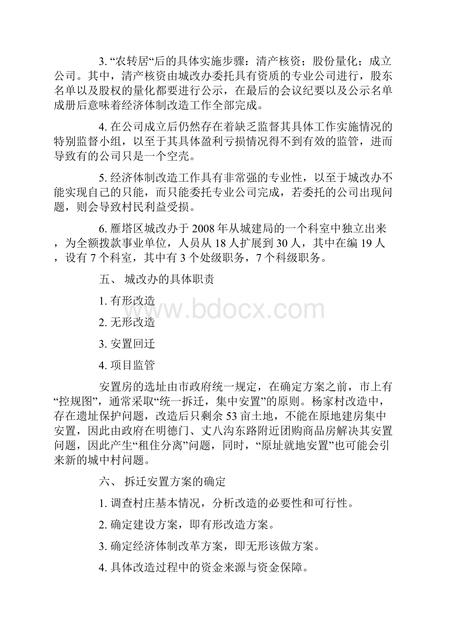 城中村改造调研报告1.docx_第3页