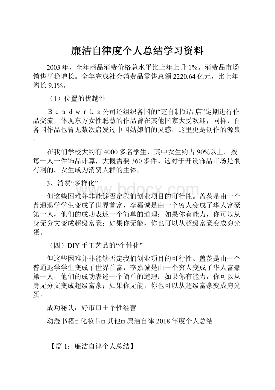 廉洁自律度个人总结学习资料.docx