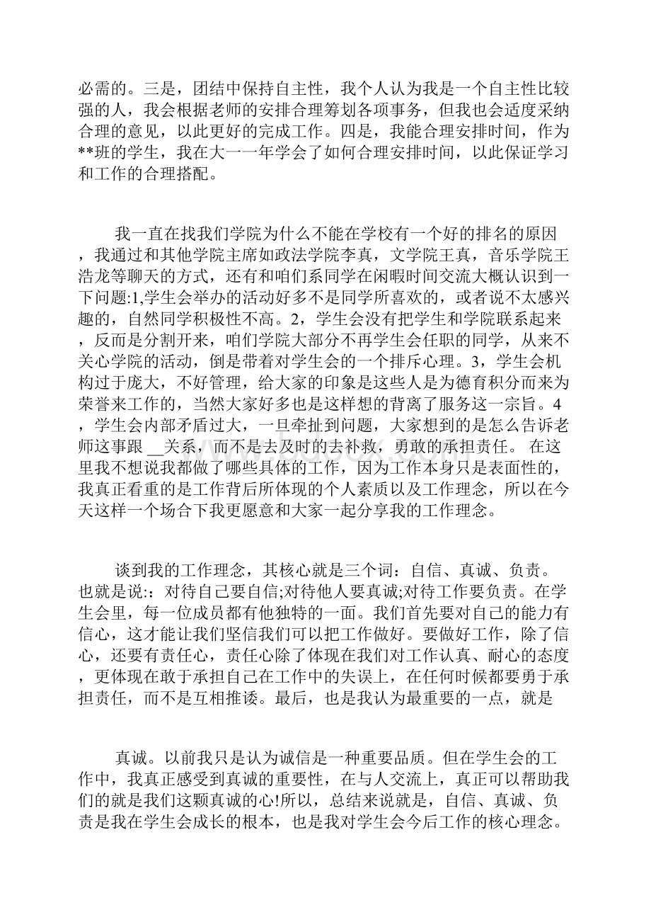 高校学生会主席竞聘演讲稿三篇.docx_第2页