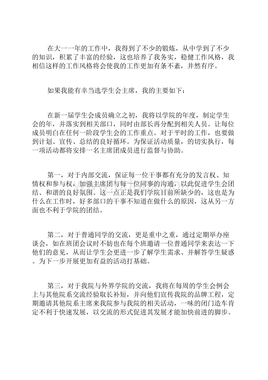 高校学生会主席竞聘演讲稿三篇.docx_第3页