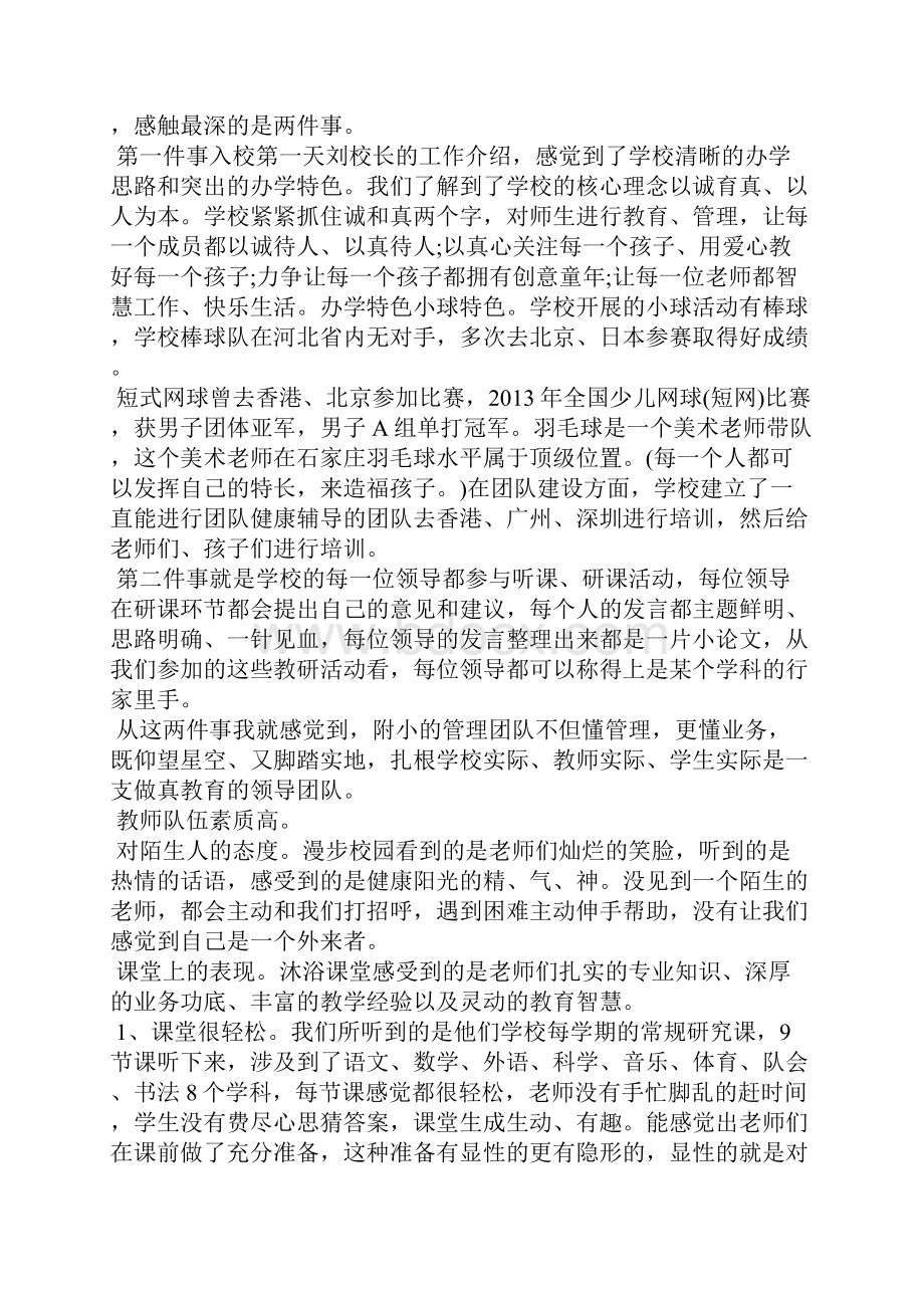 影子校长培训心得体会.docx_第2页