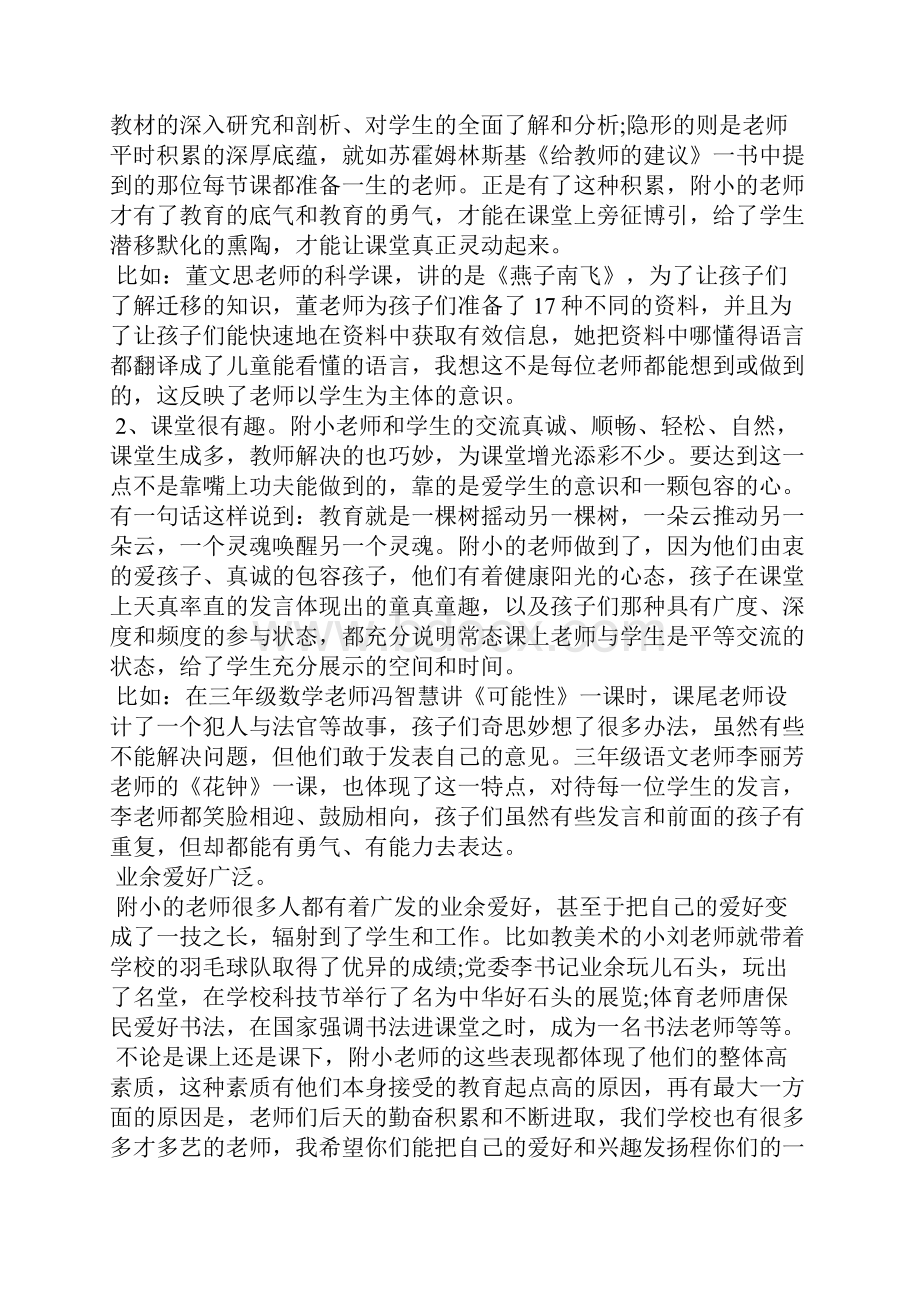 影子校长培训心得体会.docx_第3页