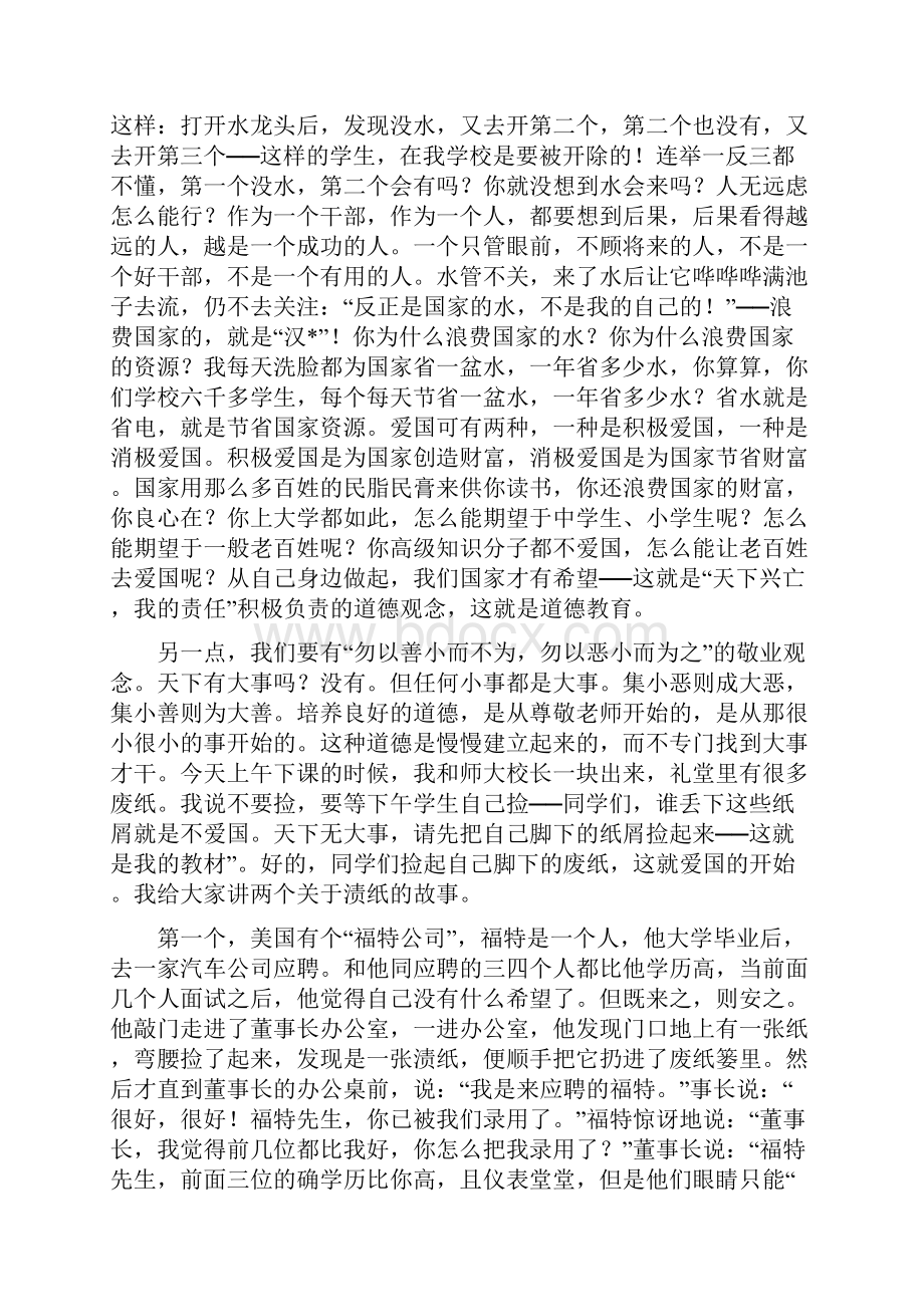 经典励志演讲台湾校长的演讲.docx_第2页