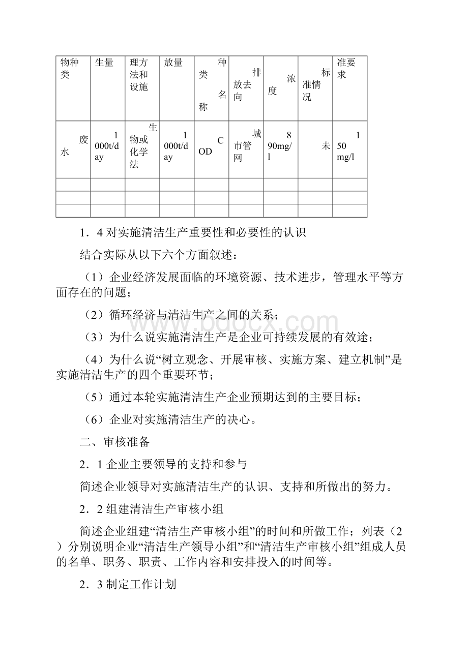 《清洁生产审核报告》编写要求.docx_第2页