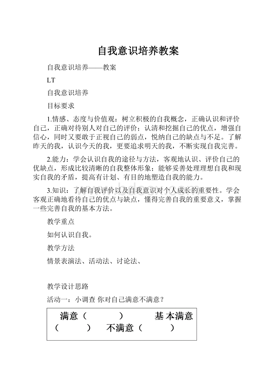 自我意识培养教案.docx