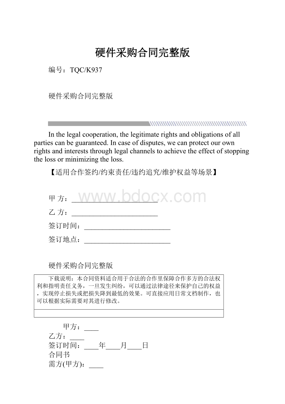 硬件采购合同完整版.docx