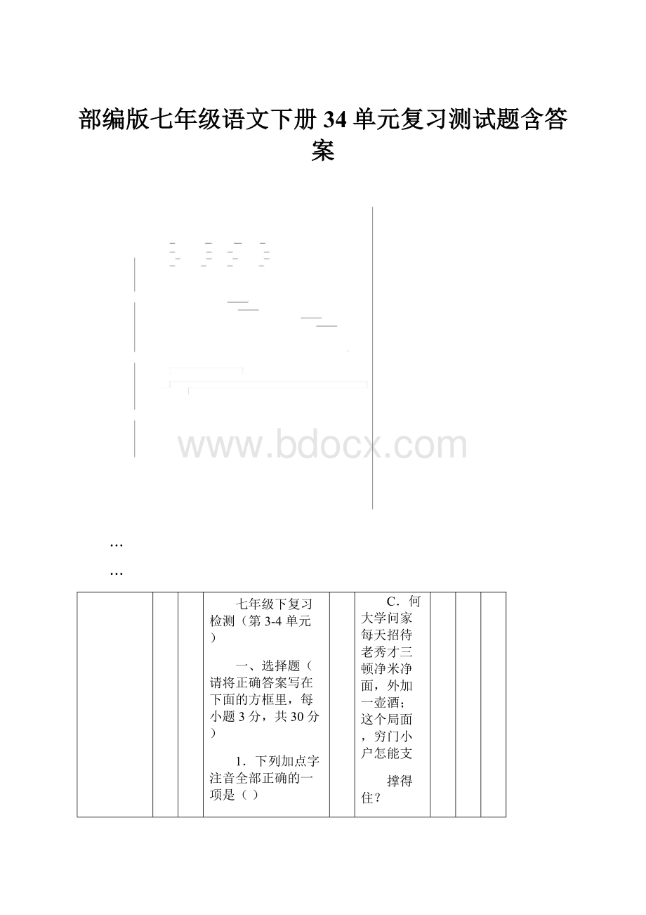 部编版七年级语文下册34单元复习测试题含答案.docx