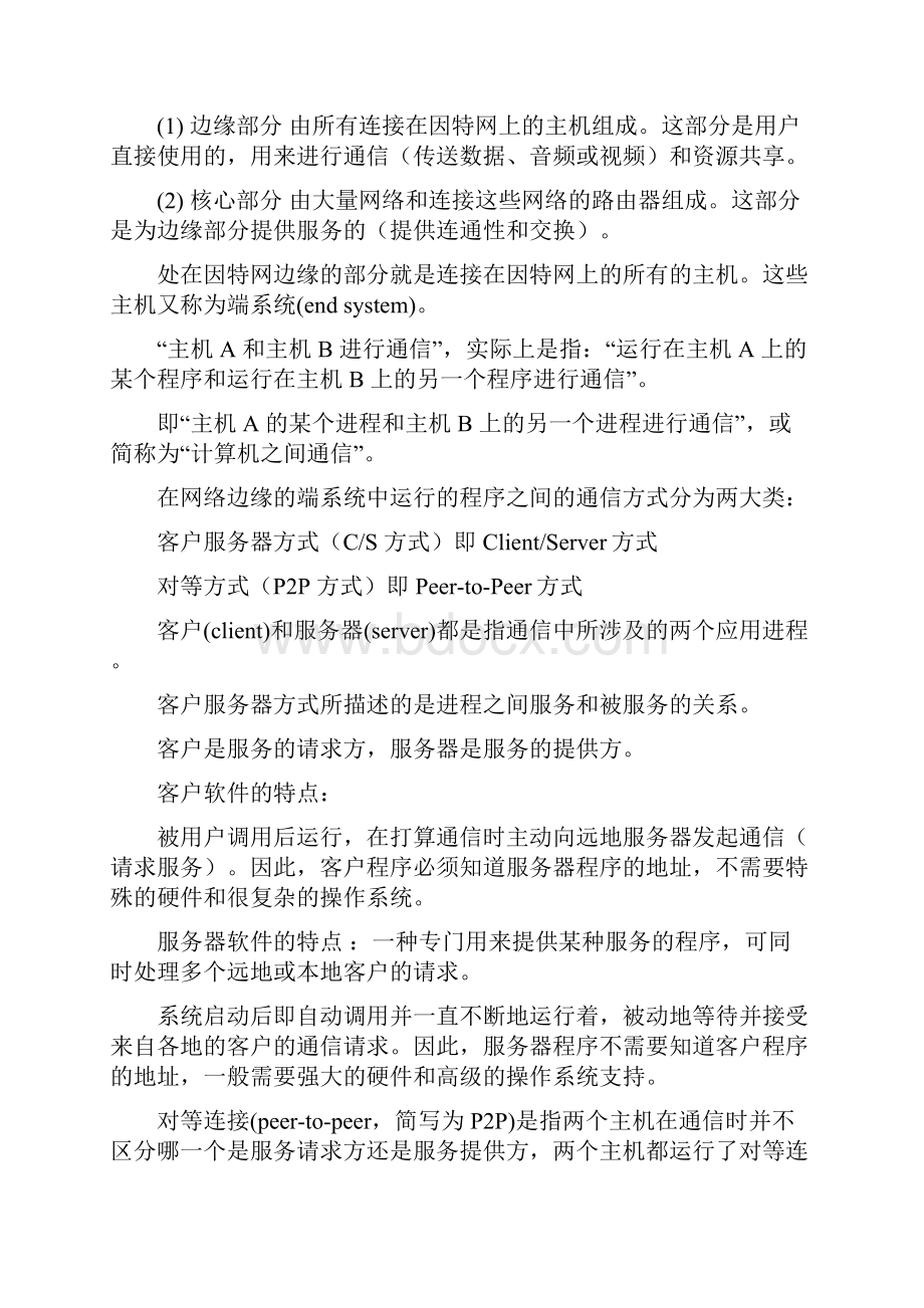 计算机网络第五版谢希仁超详细重点.docx_第2页