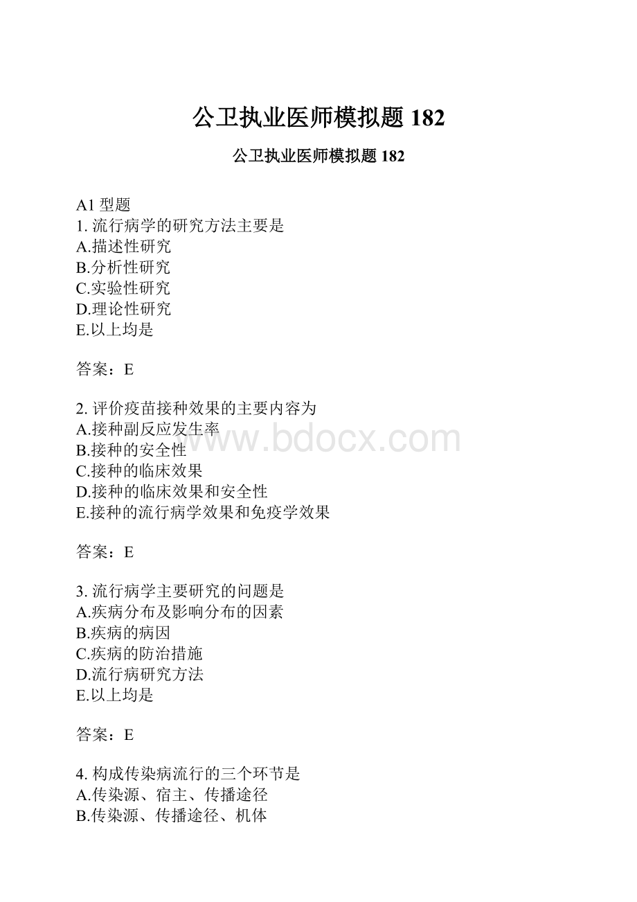 公卫执业医师模拟题182.docx