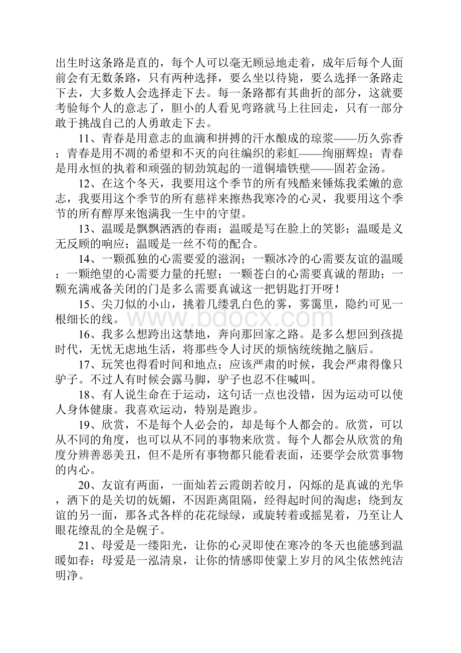 句子高中摘抄.docx_第2页