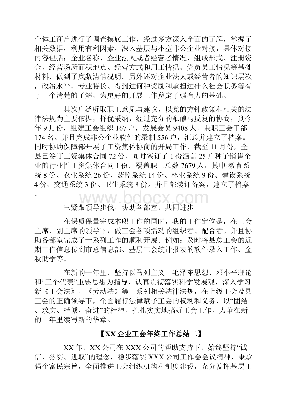 企业工会年终工作总结.docx_第2页