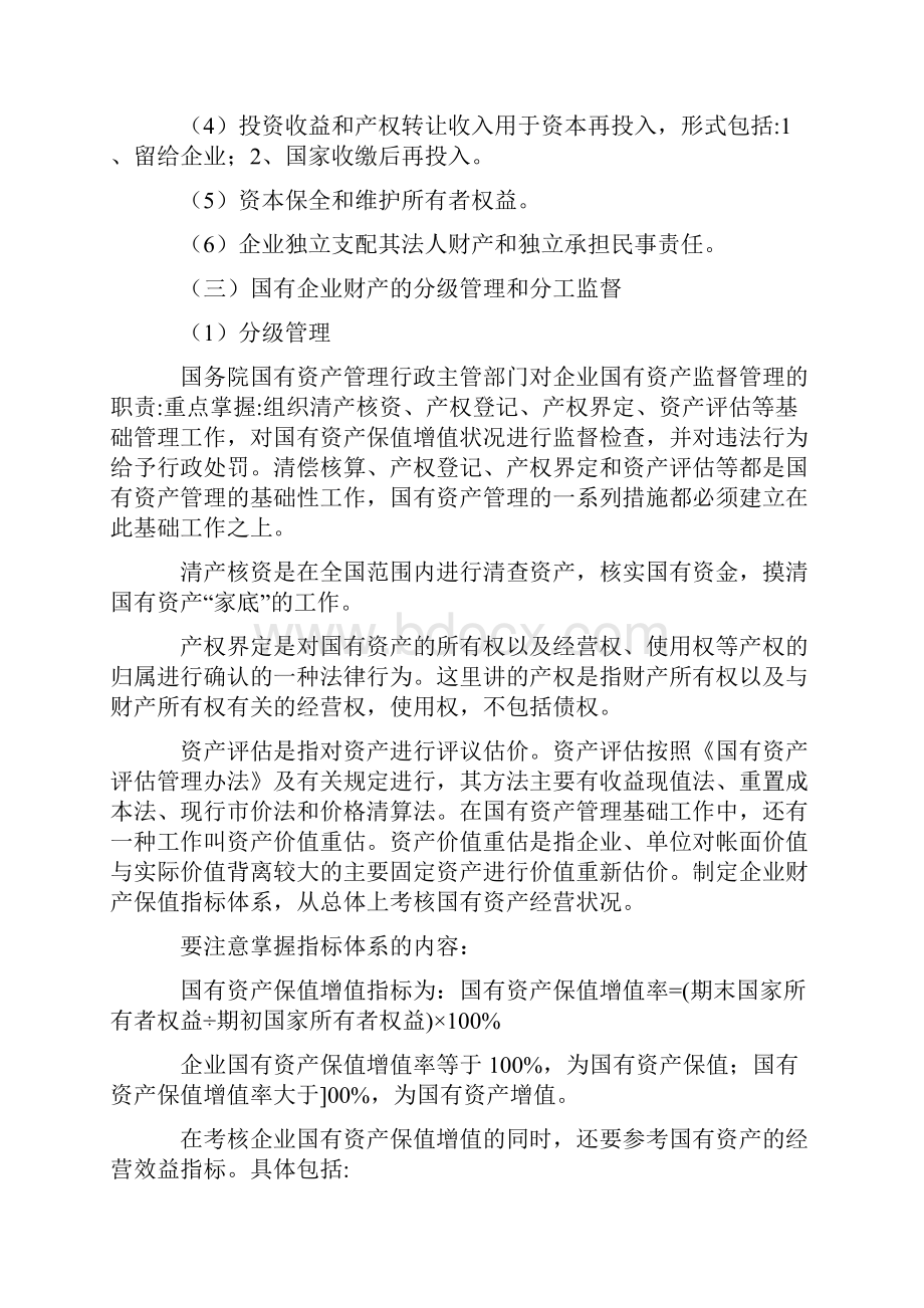 国有资产财产监督管理制度.docx_第2页