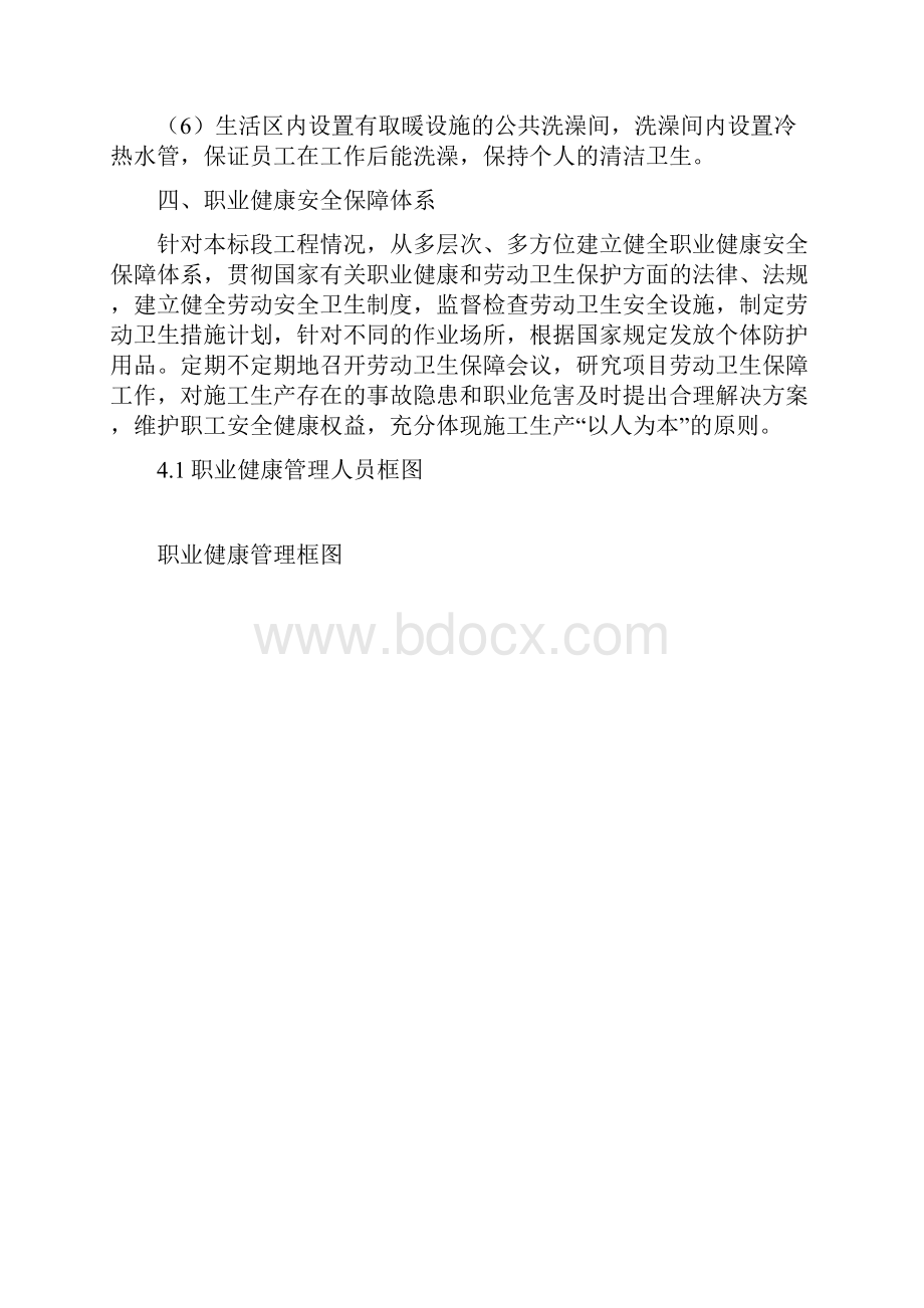 4职业体系.docx_第3页