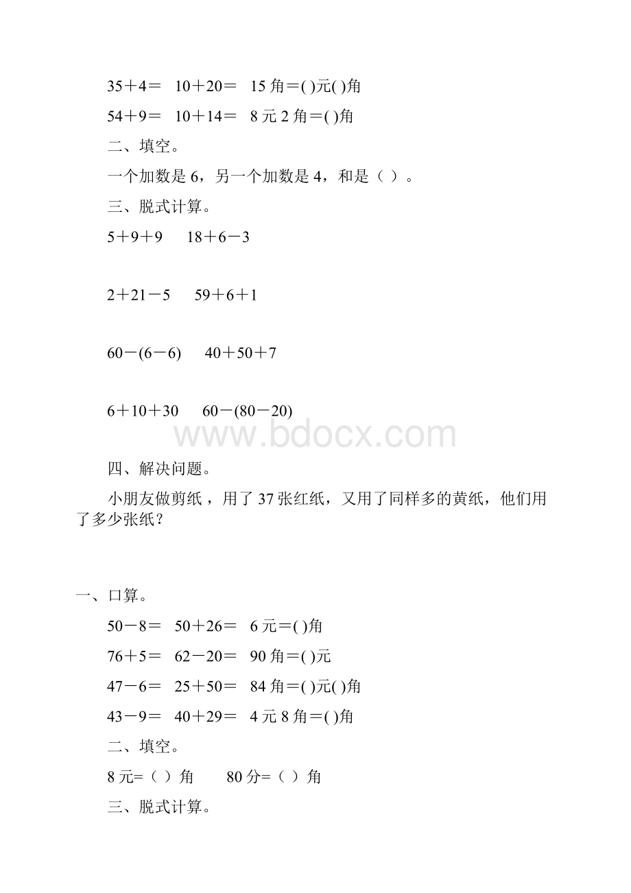 新版一年级数学下册暑假作业141.docx_第2页