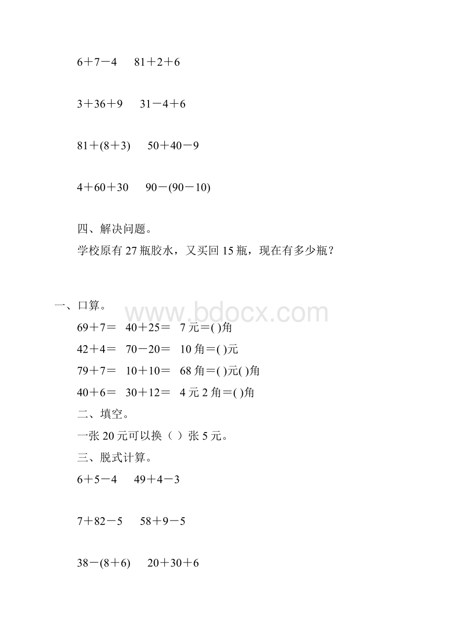 新版一年级数学下册暑假作业141.docx_第3页