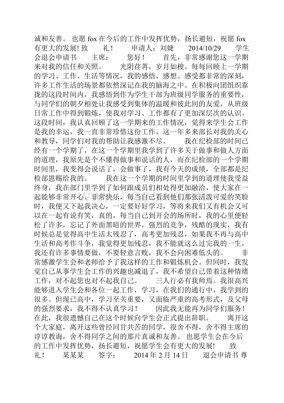 学生会退会申请报告书精选多篇.docx_第2页