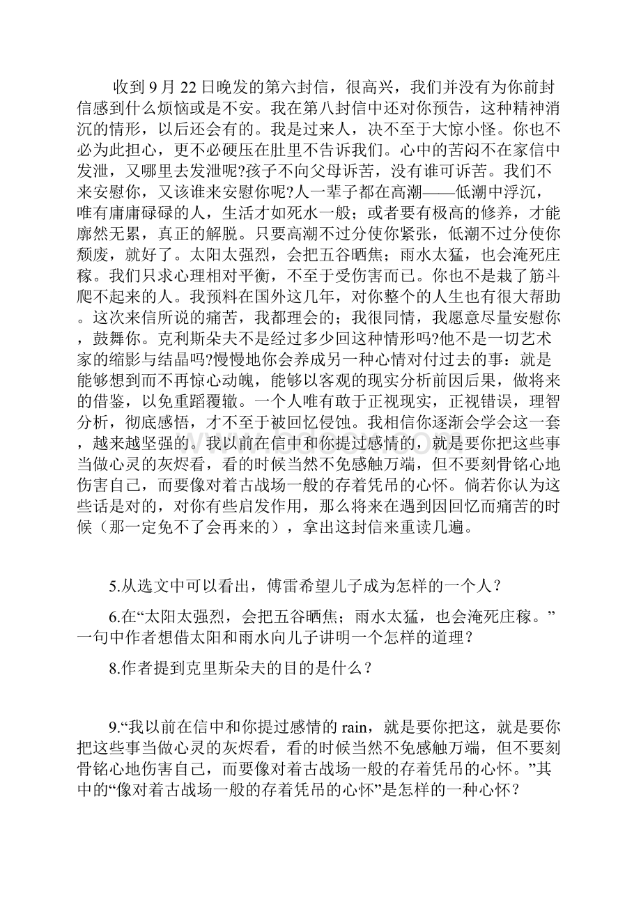 傅雷家书两则导学案二.docx_第2页