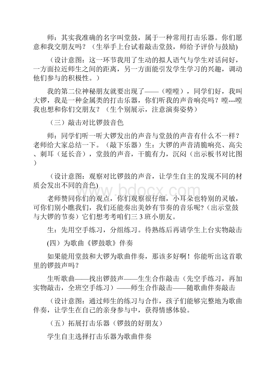 部编小学音乐一年级上《知识与技能 锣 鼓 镲》陈霞课件教案教学设计 一等奖新名师优质公开课获奖比音.docx_第3页