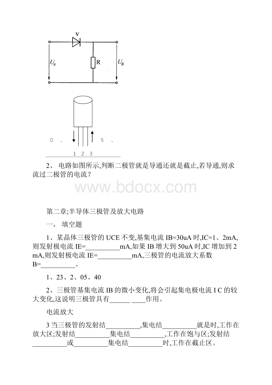 电子技术基础试题.docx_第3页