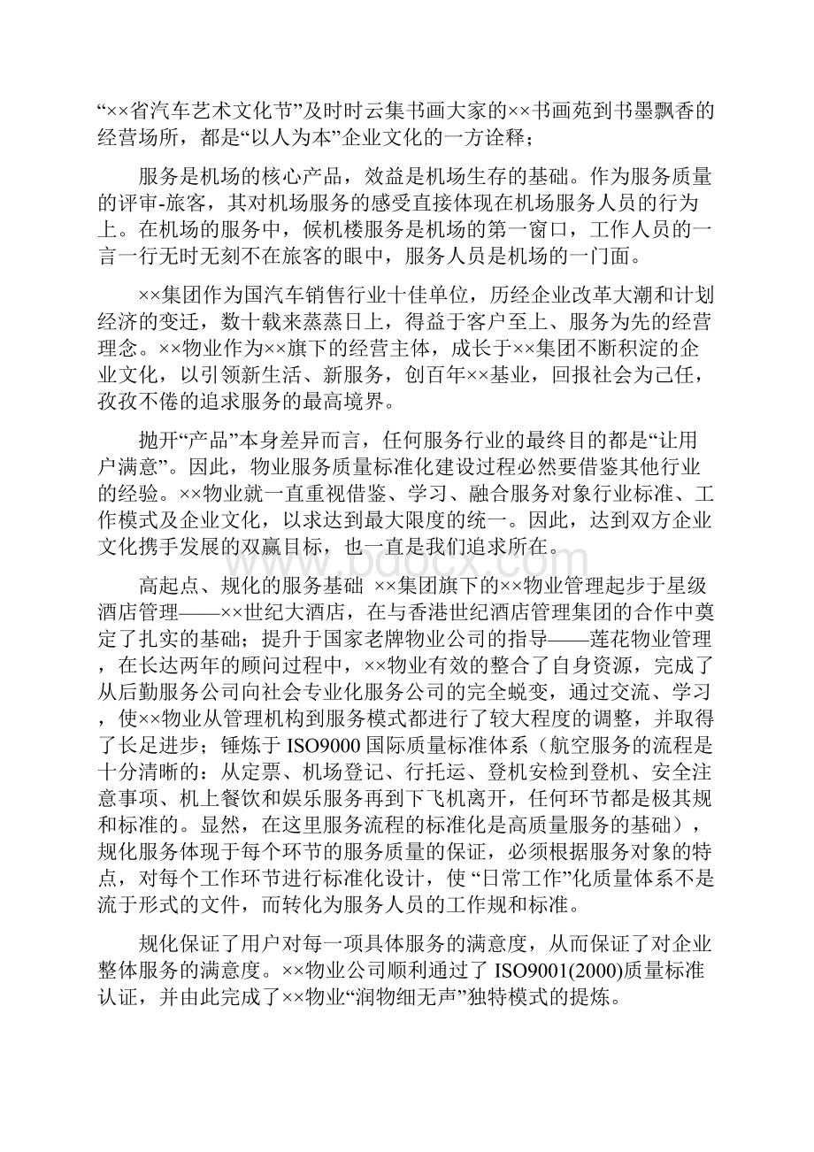 飞机场物业管理建议案19页.docx_第2页