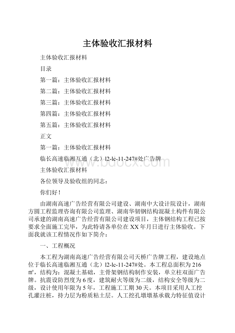 主体验收汇报材料.docx_第1页