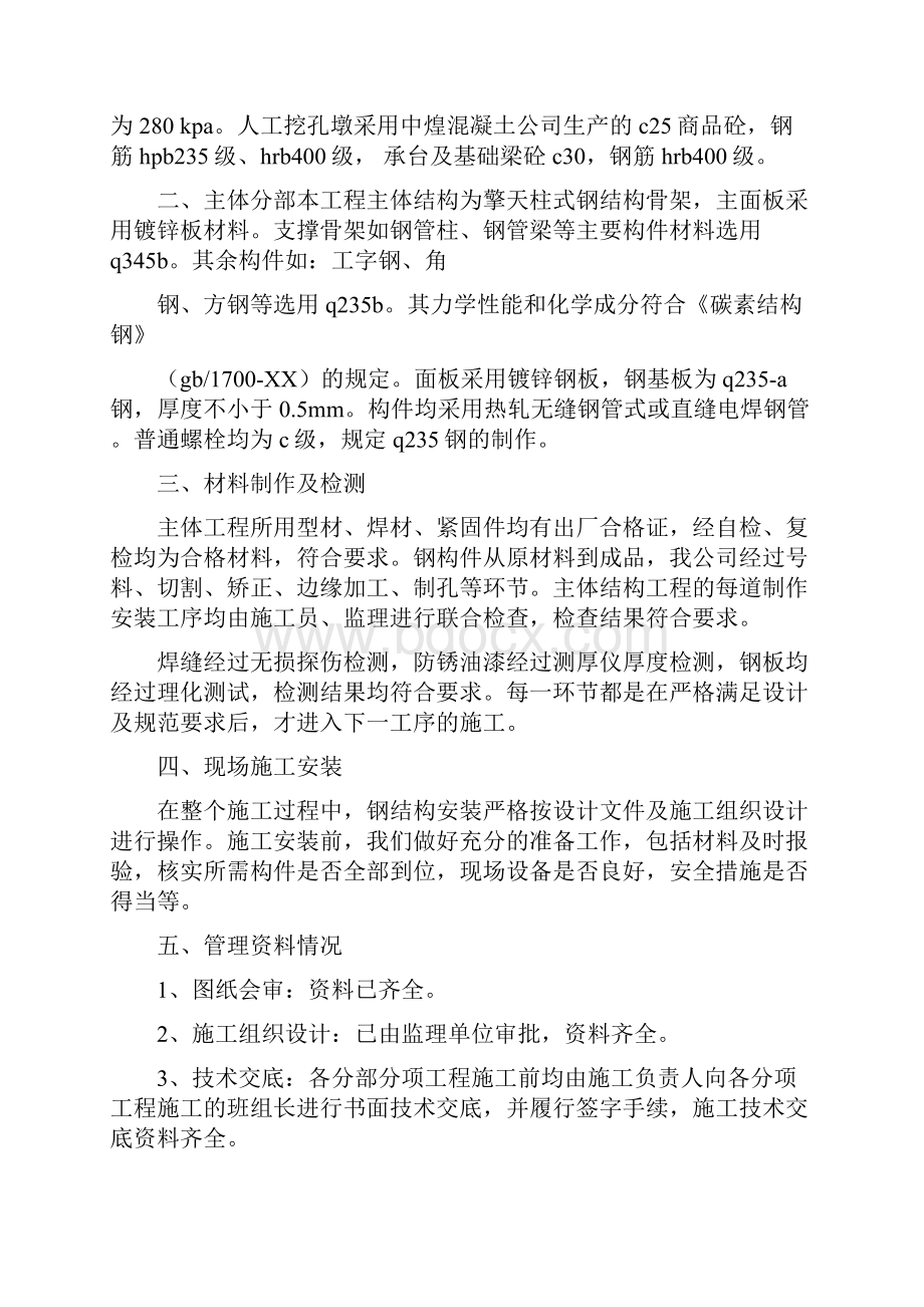 主体验收汇报材料.docx_第2页