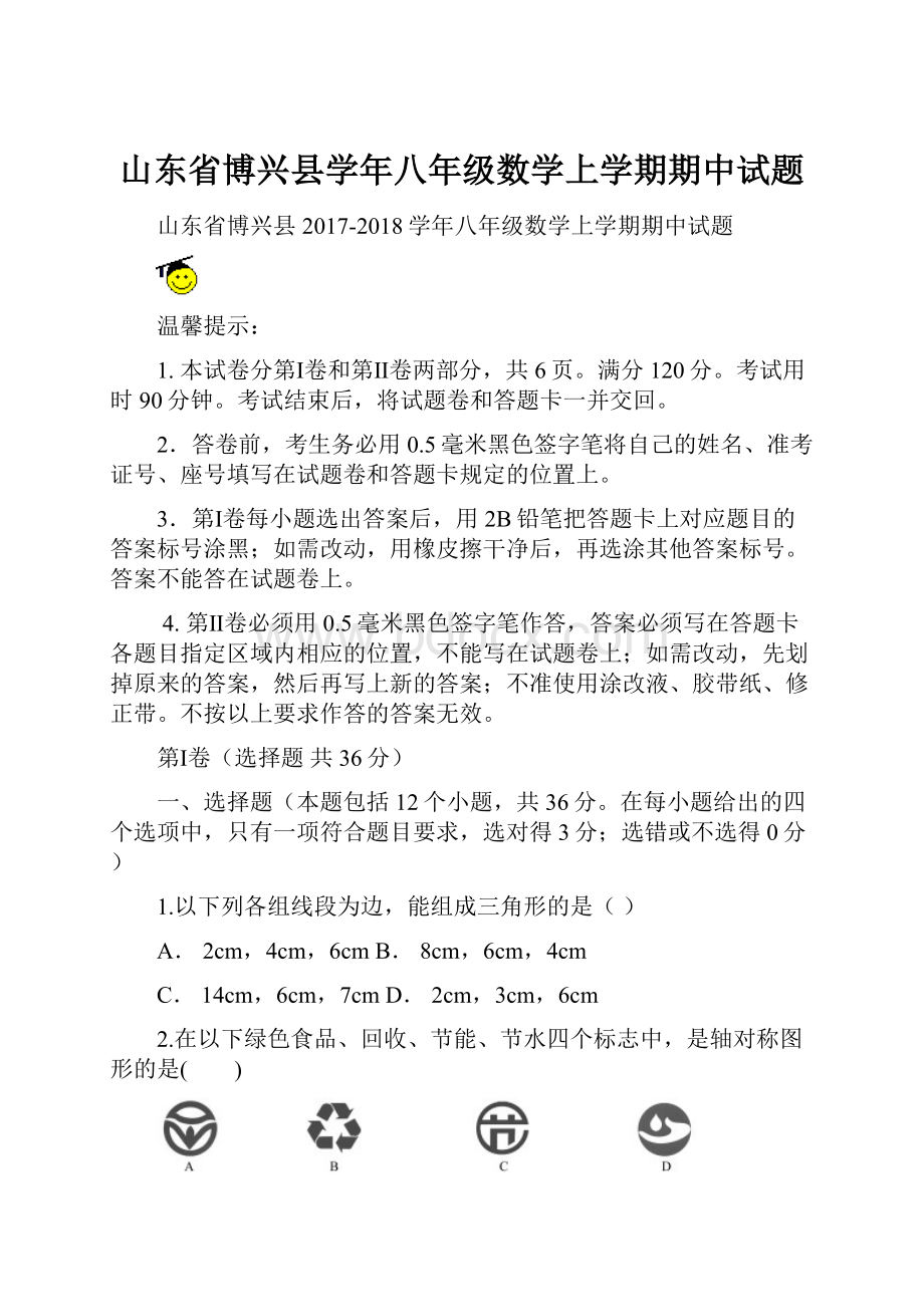 山东省博兴县学年八年级数学上学期期中试题.docx