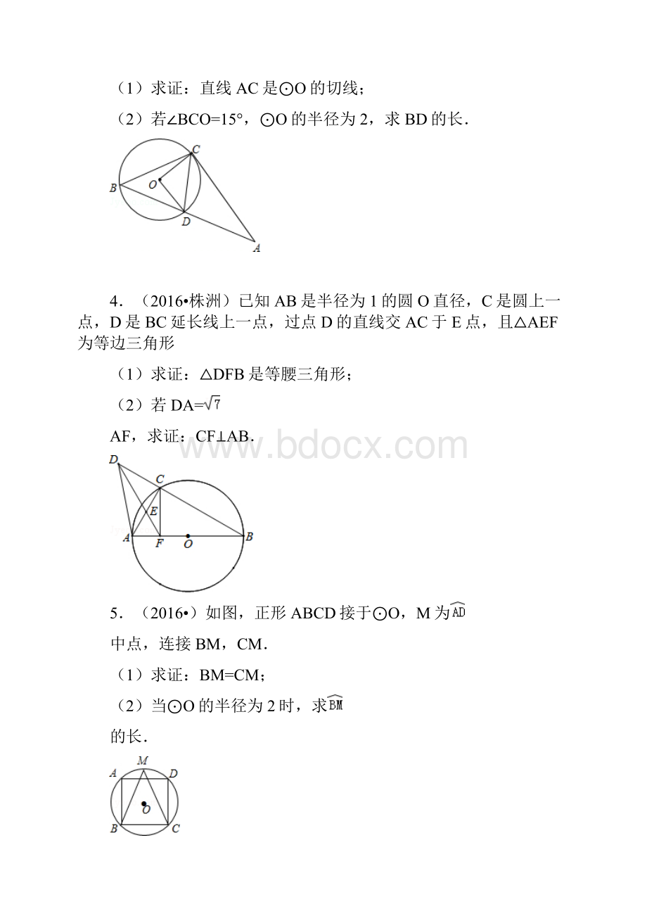 圆的综合解答题练习提高题.docx_第2页